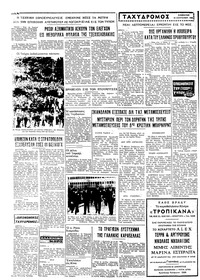 Ταχυδρόμος 14/09/1968