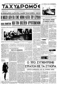 Ταχυδρόμος 15/09/1968