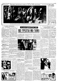 Ταχυδρόμος 15/09/1968