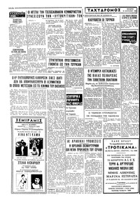 Ταχυδρόμος 18/09/1968