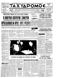 Ταχυδρόμος 18/09/1968