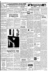 Ταχυδρόμος 19/09/1968