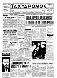 Ταχυδρόμος 20/09/1968