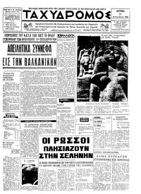 Ταχυδρόμος 23/09/1968 