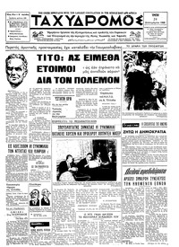 Ταχυδρόμος 24/09/1968 