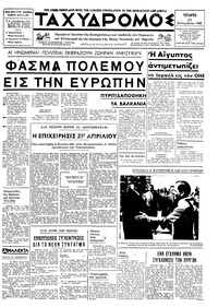Ταχυδρόμος 25/09/1968 