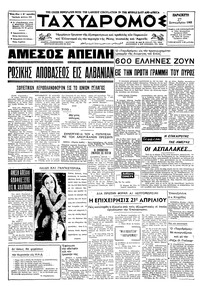 Ταχυδρόμος 27/09/1968 