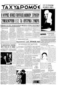 Ταχυδρόμος 29/09/1968 