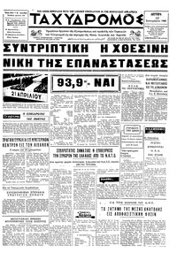 Ταχυδρόμος 30/09/1968 
