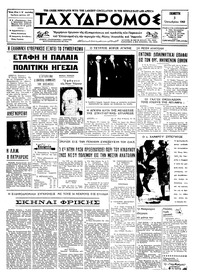 Ταχυδρόμος 03/10/1968