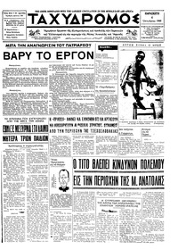 Ταχυδρόμος 04/10/1968 