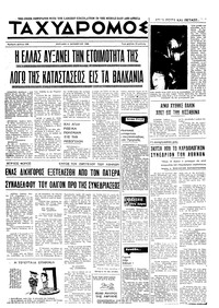 Ταχυδρόμος 06/10/1968