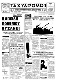 Ταχυδρόμος 07/10/1968