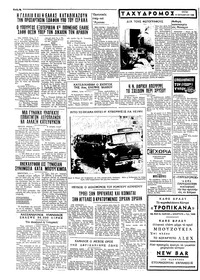 Ταχυδρόμος 08/10/1968