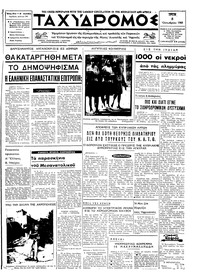 Ταχυδρόμος 08/10/1968