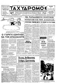 Ταχυδρόμος 09/10/1968