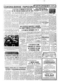 Ταχυδρόμος 09/10/1968