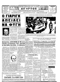 Ταχυδρόμος 12/10/1968