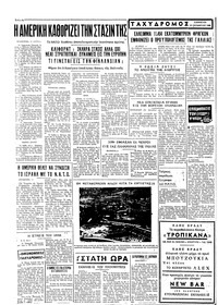 Ταχυδρόμος 12/10/1968