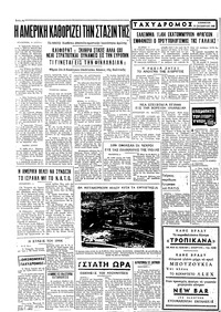 Ταχυδρόμος 12/10/1968