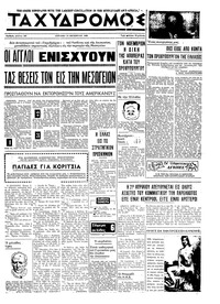 Ταχυδρόμος 13/10/1968 