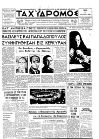 Ταχυδρόμος 15/10/1968