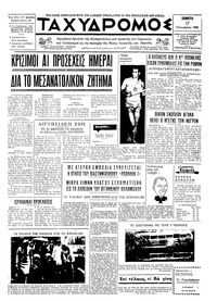 Ταχυδρόμος 17/10/1968