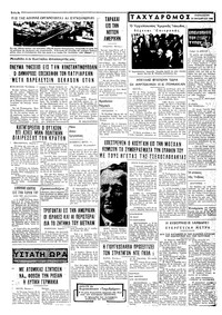 Ταχυδρόμος 18/10/1968