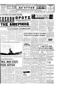 Ταχυδρόμος 19/10/1968