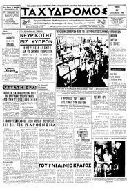 Ταχυδρόμος 22/10/1968