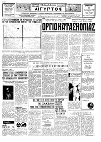 Ταχυδρόμος 26/10/1968 