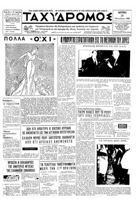 Ταχυδρόμος 28/10/1968 