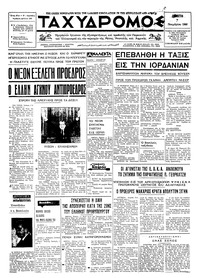 Ταχυδρόμος 07/11/1968 