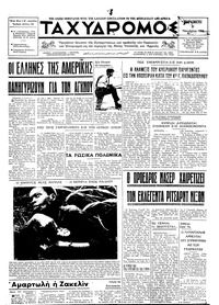 Ταχυδρόμος 08/11/1968 