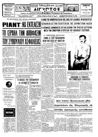 Ταχυδρόμος 09/11/1968 