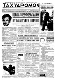 Ταχυδρόμος 10/11/1968 