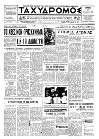 Ταχυδρόμος 11/11/1968 