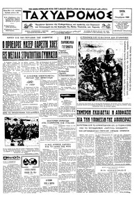 Ταχυδρόμος 12/11/1968 