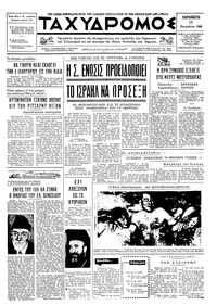 Ταχυδρόμος 15/11/1968 