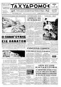 Ταχυδρόμος 18/11/1968 