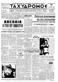 Ταχυδρόμος 19/11/1968 