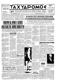 Ταχυδρόμος 20/11/1968 