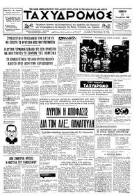 Ταχυδρόμος 21/11/1968 