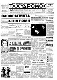 Ταχυδρόμος 22/11/1968 