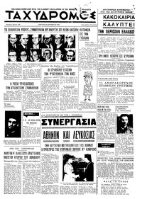 Ταχυδρόμος 24/11/1968 