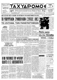 Ταχυδρόμος 25/11/1968 