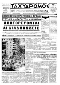 Ταχυδρόμος 26/11/1968 