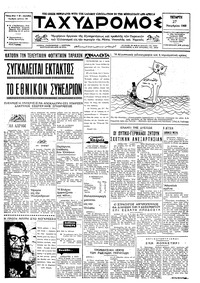 Ταχυδρόμος 27/11/1968 