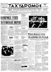 Ταχυδρόμος 28/11/1968 