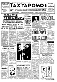 Ταχυδρόμος 29/11/1968 